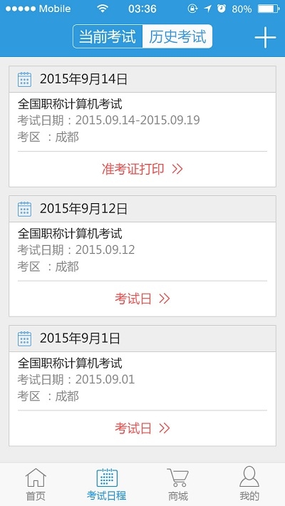 Screenshot of the computer version of Sichuan Candidates’ Home