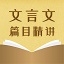 Elementary Chinese Entrance Examination Classical Text Extinction Computer Edition