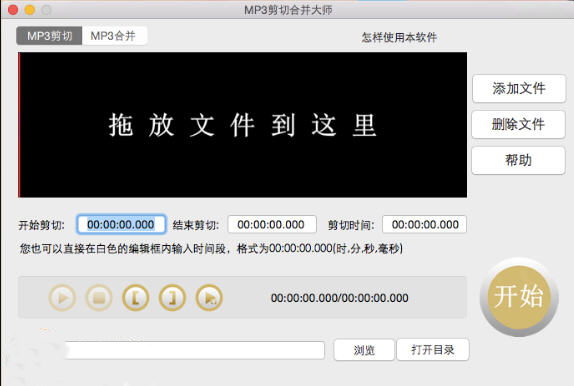 Screenshots of MP3 Cut and Merge Master Mac version