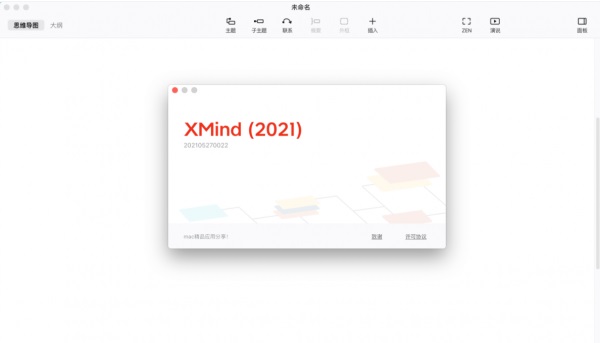 XMind For Mac