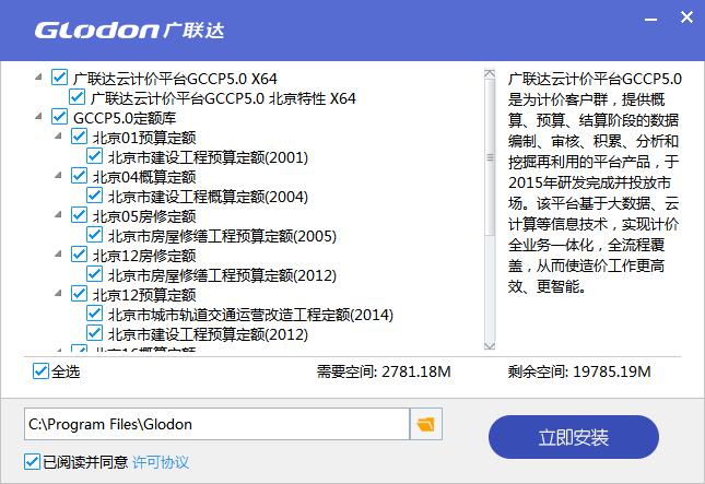 Screenshot of Glodon Cloud Pricing Platform GCCP