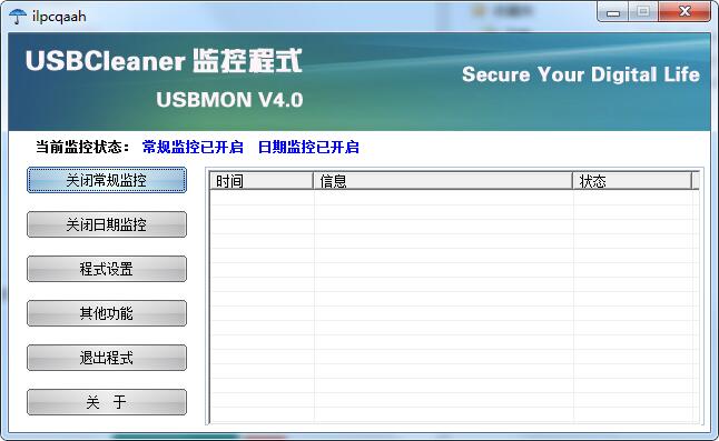 Screenshot of USBMON (U disk write protection removal tool)