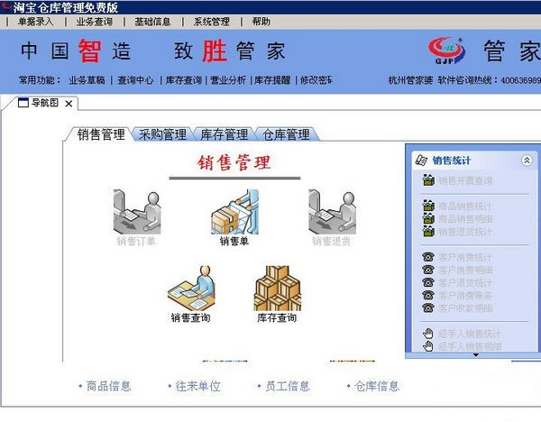 Screenshot of Guanjiapo warehouse management software