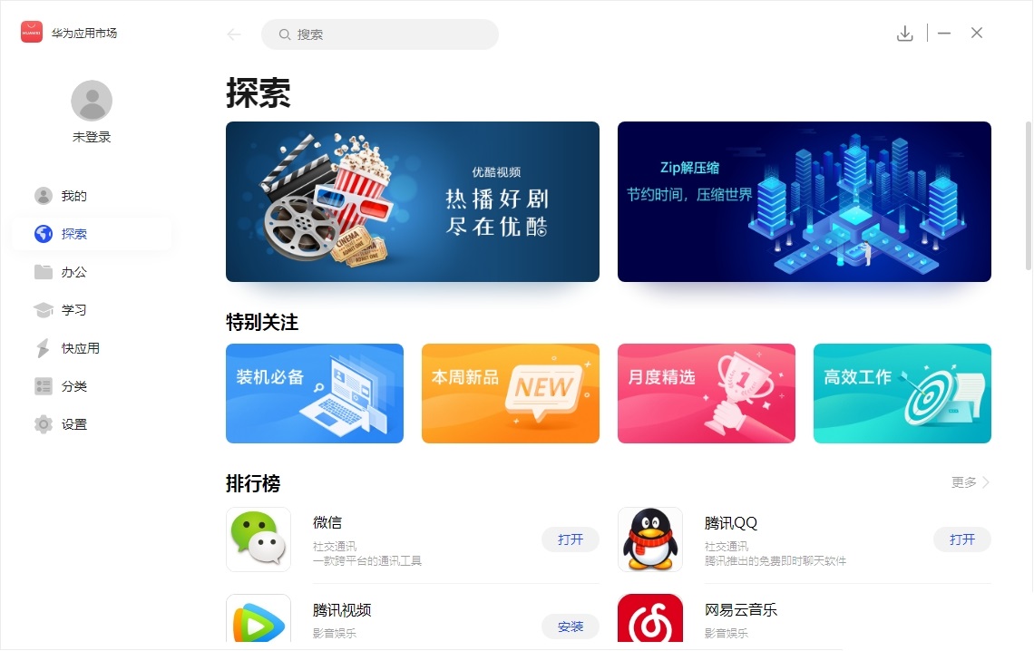 Screenshot of Huawei App Store
