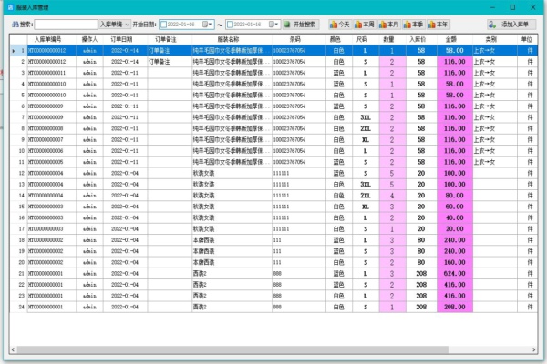 Screenshot of Hengtai personal clothing store purchase, sales and inventory software