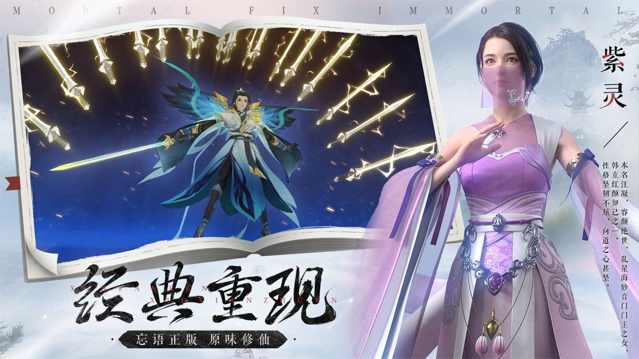 New Mortal Xiu Xianzhuan Screenshot