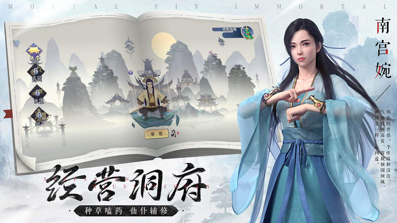 New Mortal Xiu Xianzhuan Screenshot