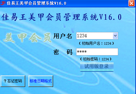 Screenshot of the free trial version V16.0 of Jiayiwang Nail Salon Member VIP Management System