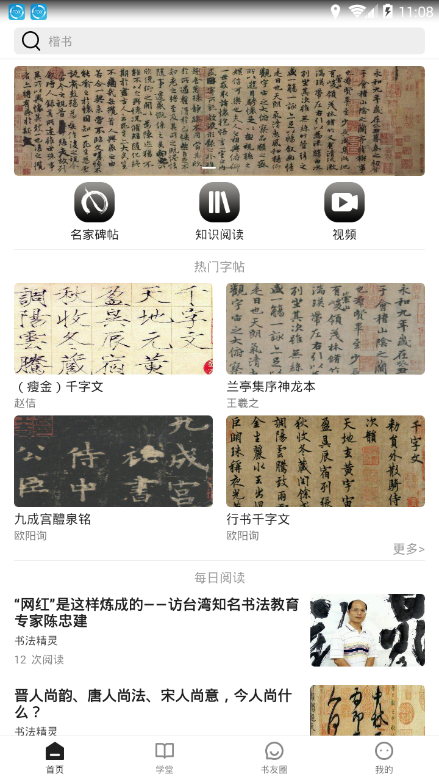 Screenshot of calligraphy club