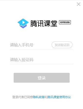 Screenshot of Tencent Classroom Teacher Edition