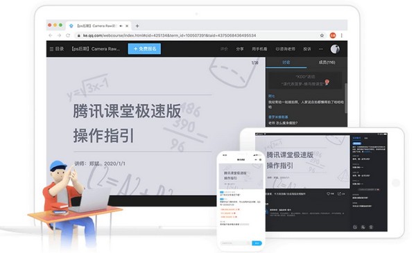 Screenshot of Tencent Classroom Teacher Edition