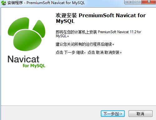 Navicat12 screenshot