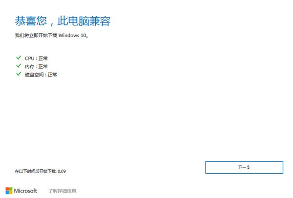 Windows10upGrade screenshot