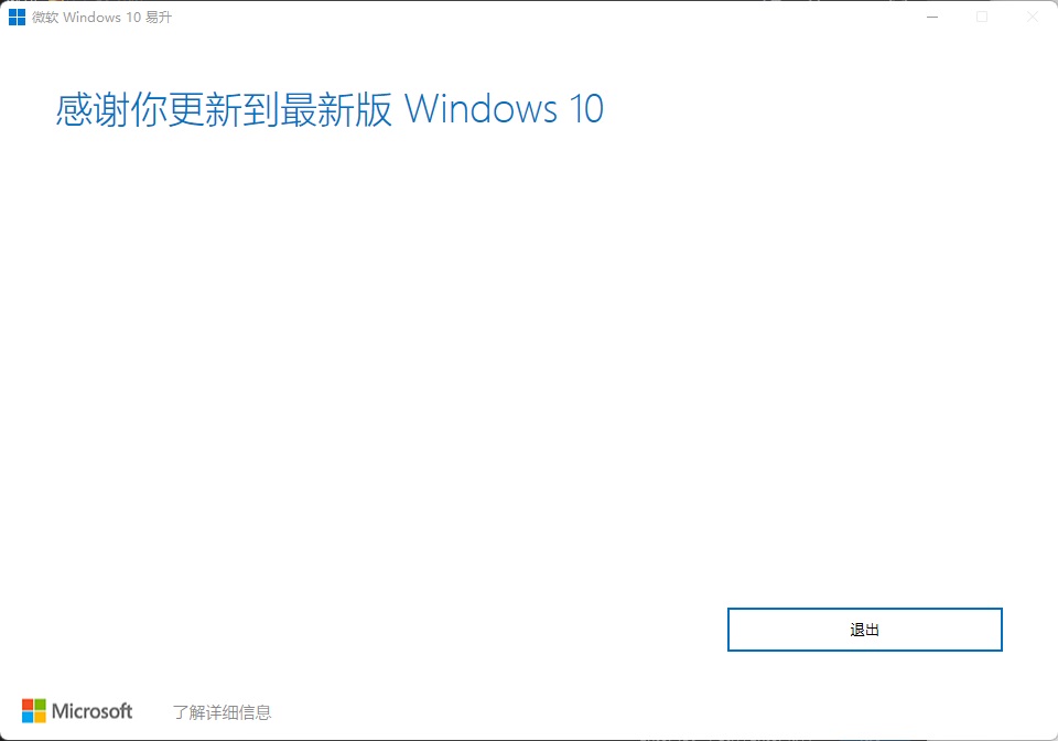 Windows10upGrade screenshot