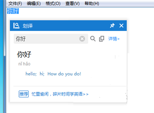 Screenshot of Kingsoft PowerWord
