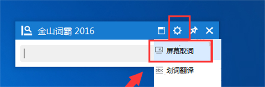 Screenshot of Kingsoft PowerWord