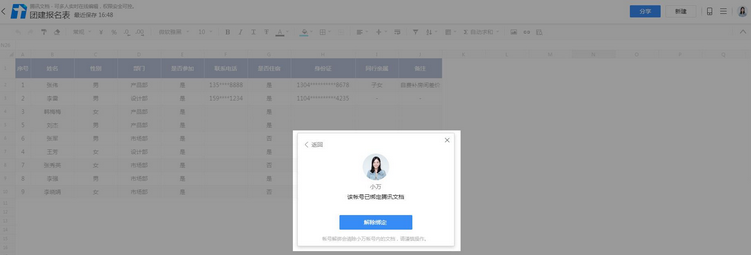 Tencent document screenshot