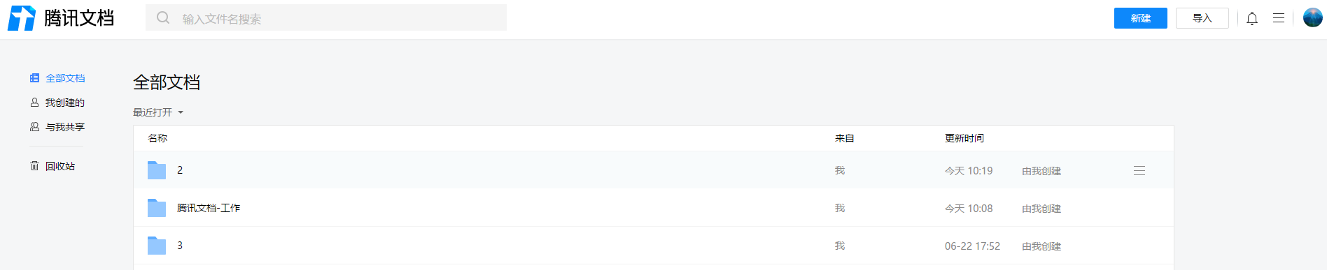Tencent document screenshot