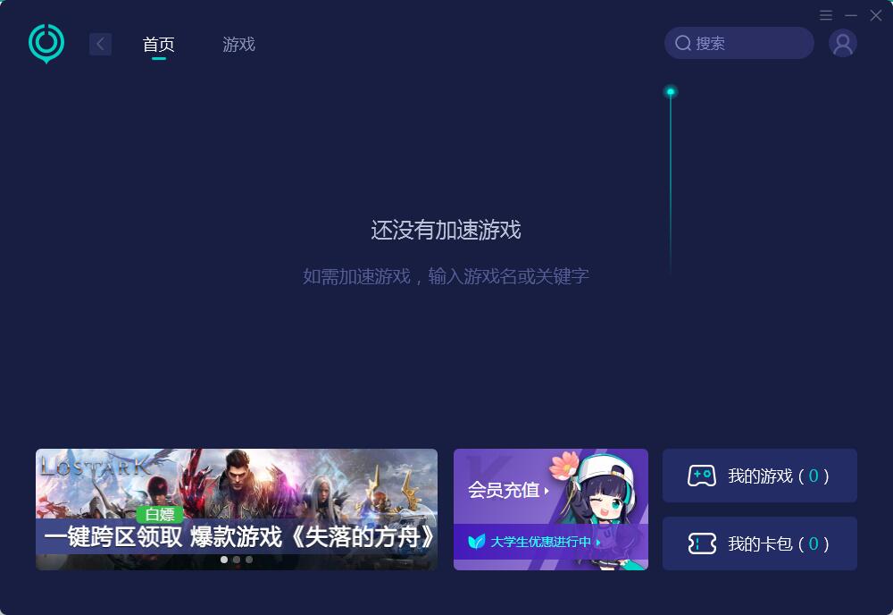 NetEase uu accelerator Internet cafe version