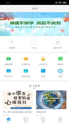 Screenshot of computer version of Hubei Education Cloud New Platform