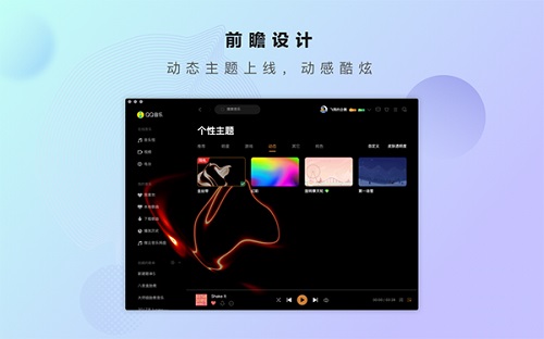 QQ Music For Mac Screenshot