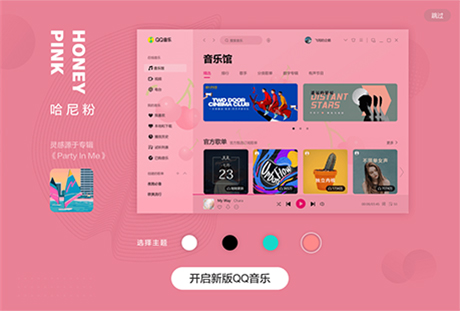 QQ Music For Mac Screenshot