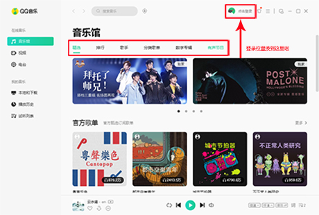 QQ Music For Mac Screenshot