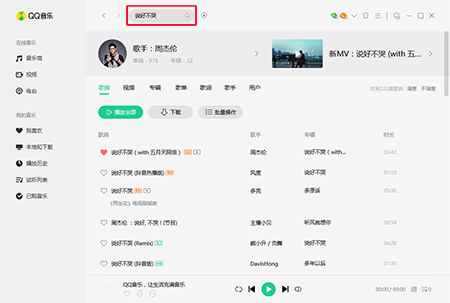 QQ Music For Mac Screenshot