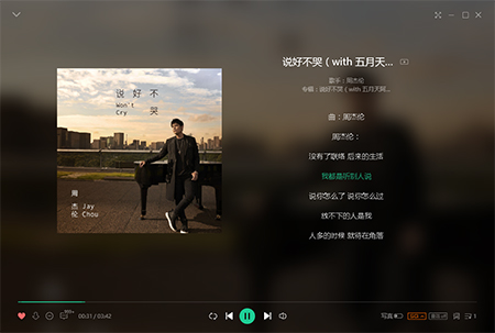 QQ Music For Mac Screenshot