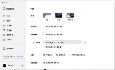 Alibaba cloud disk screenshot