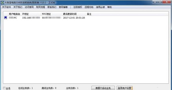 Screenshot of Dashizhi computer file anti-leakage system