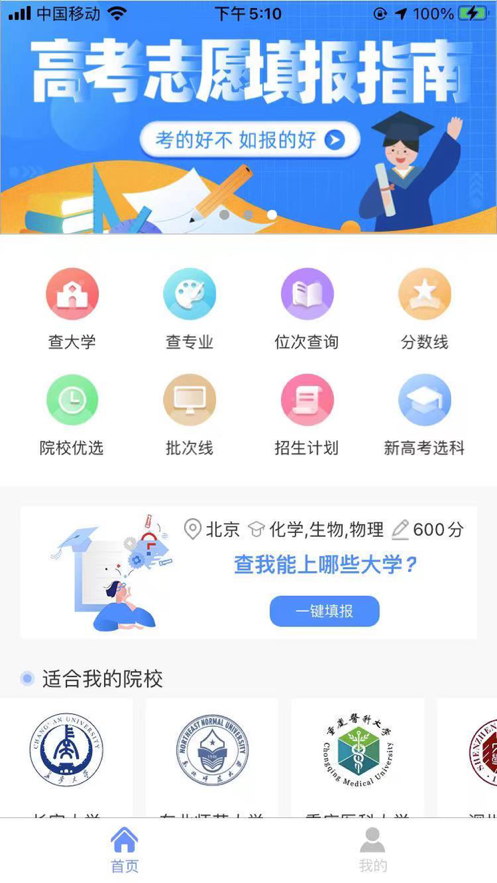 Screenshot of computer version of Zhiyi Volunteer Application