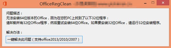 OfficeRegClean screenshot