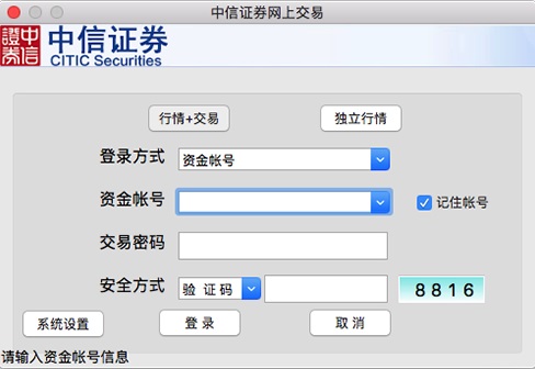 Screenshot of CITIC Securities