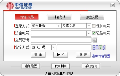 Screenshot of CITIC Securities