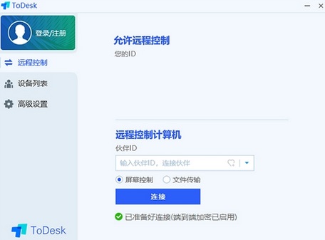 ToDesk screenshot