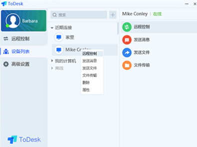 ToDesk screenshot