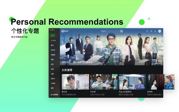 Iqiyi screenshot