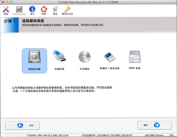 321 U disk data recovery (Mac version)