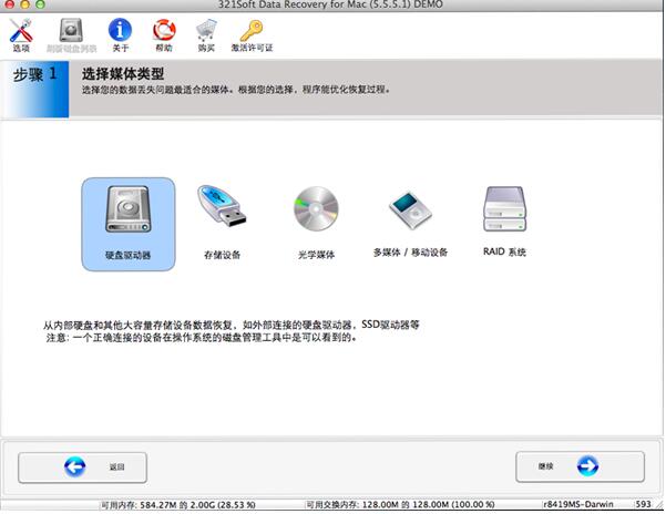 321 U disk data recovery (Mac version) screenshots