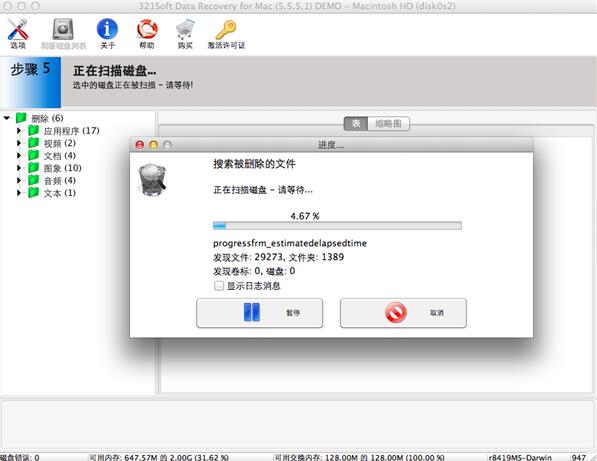 321 U disk data recovery (Mac version) screenshots