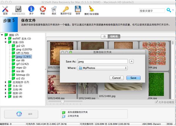 321 U disk data recovery (Mac version) screenshots