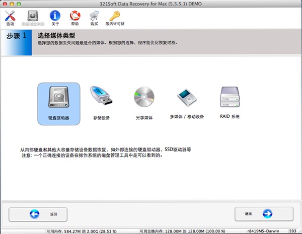 321 U disk data recovery (Mac version) screenshots