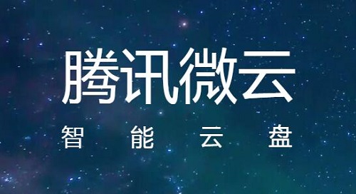 Tencent Weiyun For Mac screenshots