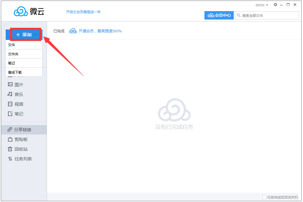 Tencent Weiyun For Mac screenshots