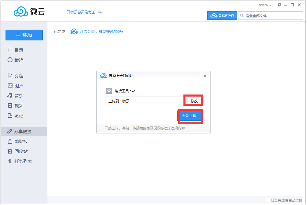 Tencent Weiyun For Mac screenshots