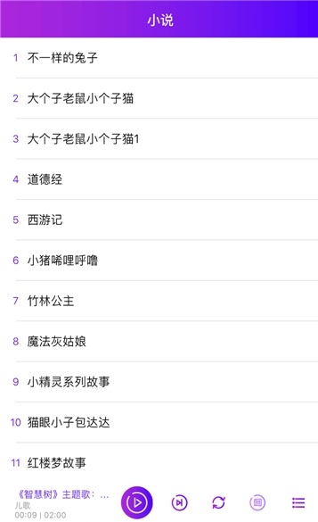 Screenshot of computer version of Bedtime Children's Song Story