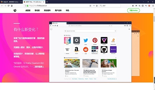 Screenshot of Firefox China version