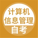 Computer information management self-study computer version