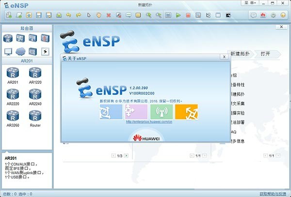 Huawei ensp screenshot